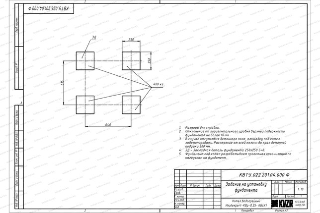 Чертеж фундамента котла КВр 0.25